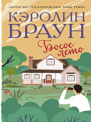 cover image of Босое лето